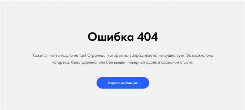 Ошибка 404: Понятие и причины