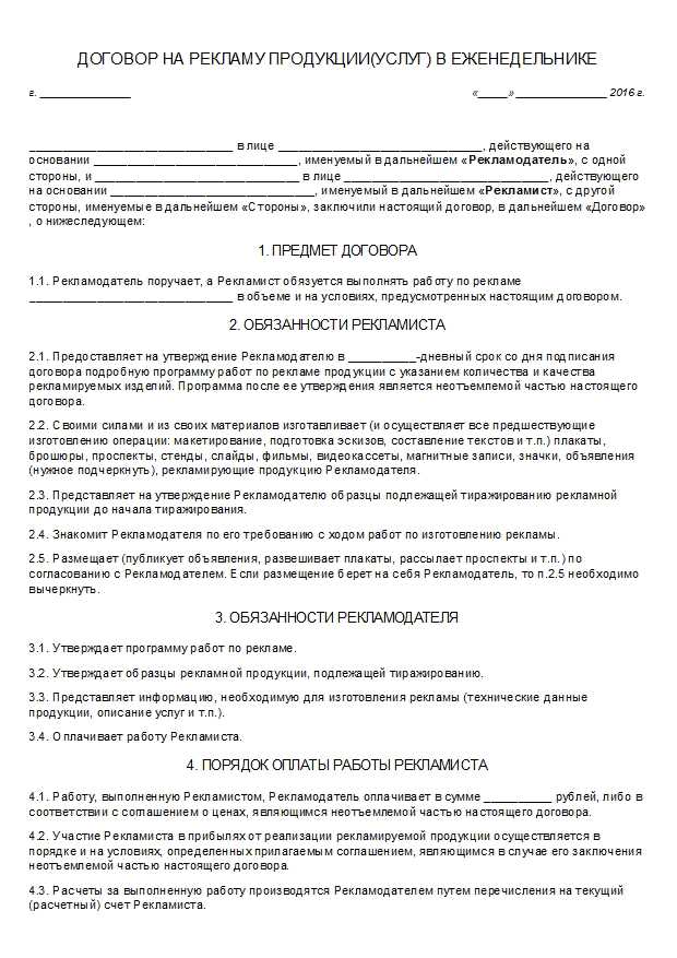 Договор с блогером — нужно ли составлять рекламодателю? И что в нем должно быть?