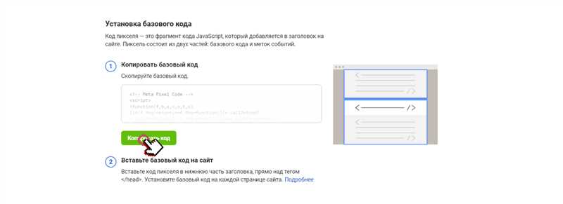 Как установить Facebook Pixel на сайт