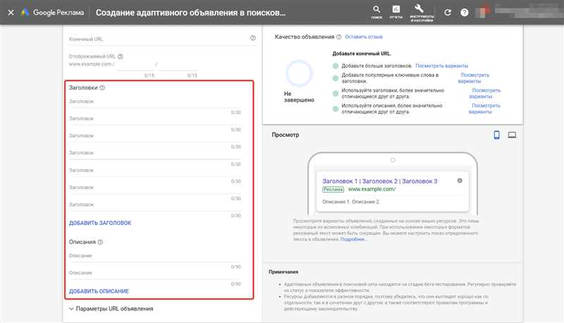 Google Ads и эффективные заголовки: как привлечь внимание пользователя