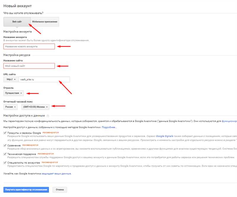  Как создать аккаунт в Google Аналитике 