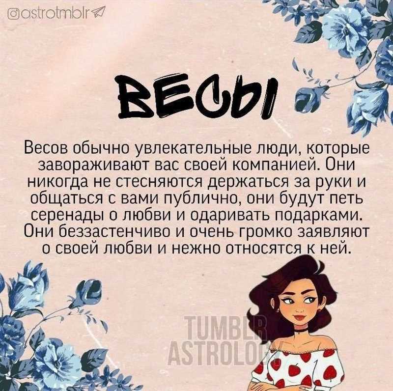 Гороскоп для Весов на Месяц