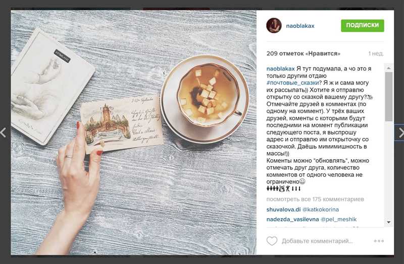 Как написать пост в Instagram, который будут комментировать