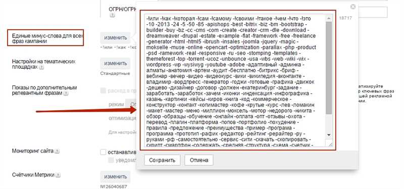 Минус-слова в Яндекс.Директ