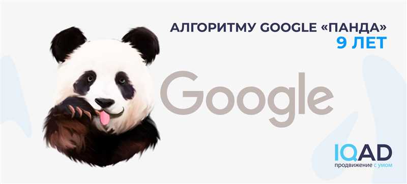 Обновление алгоритма Панды. Google Panda 4.1: как дальше жить?