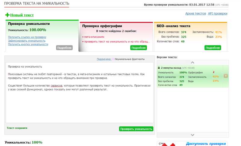 Заголовок 1: Как проверить текст на уникальность?