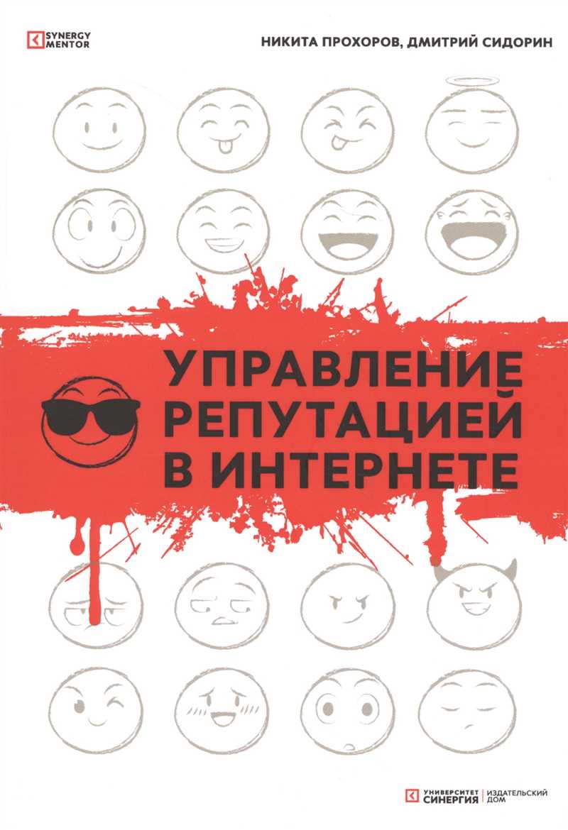 Репутация в интернете